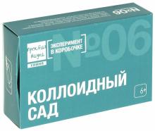 Эксперимент в коробочке "КОЛЛОИДНЫЙ САД" (0-306)