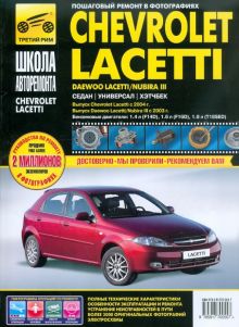 электросхемы автомобиля chevrolet lacetti 1,6