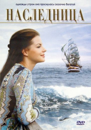 Катинка Файстль - Наследница (DVD) Катинка Файстль - Наследница (DVD)