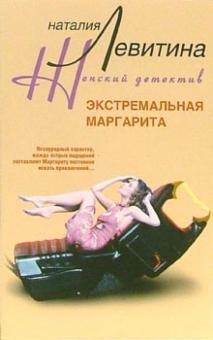 Экстремальная Маргарита