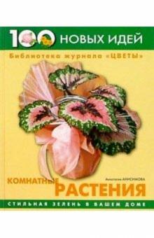 Комнатные растения