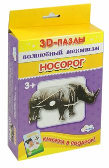 3D-пазл Носорог