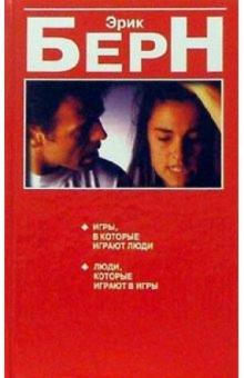 Игры, в которые играют люди