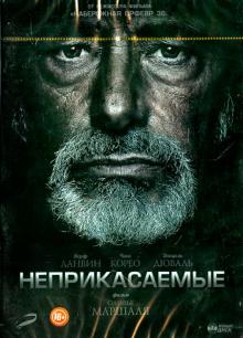 Неприкасаемые (DVD)