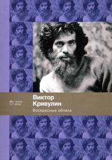 Воскресные облака