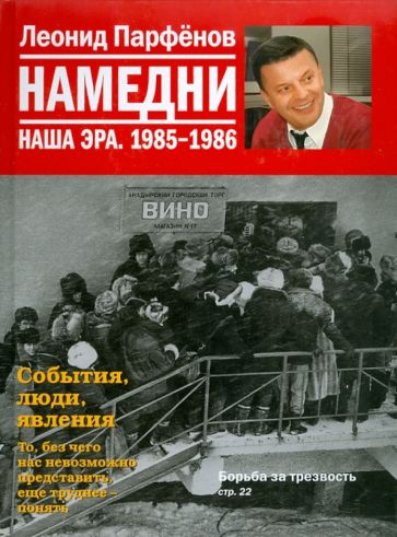 Леонид Парфенов книги, биография | Лабиринт