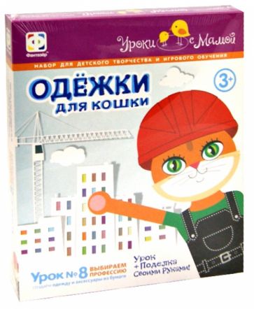 Одежки для кошки Выбираем профессию (кот) (830004) Одежки для кошки Выбираем профессию (кот) (830004)