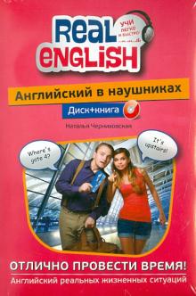 Наталья Черниховская - Английский в наушниках: Отлично провести время! (+CD) обложка книги Наталья Черниховская - Английский в наушниках: Отлично провести время! (+CD) обложка книги