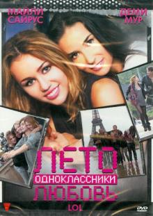 Лиза Азуэлос - Лето. Одноклассники. Любовь (DVD) Лиза Азуэлос - Лето. Одноклассники. Любовь (DVD)