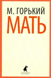 Мать