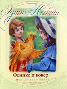 Феникс и ковер