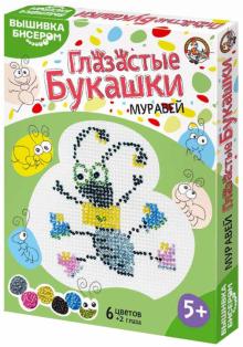 Глазастые букашки "Муравей" (01493) Глазастые букашки "Муравей" (01493)
