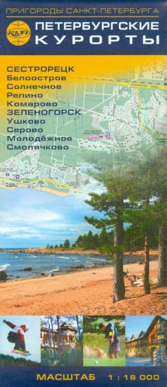 Петербургские курорты. Карта 1:18 000 обложка книги Петербургские курорты. Карта 1:18 000 обложка книги