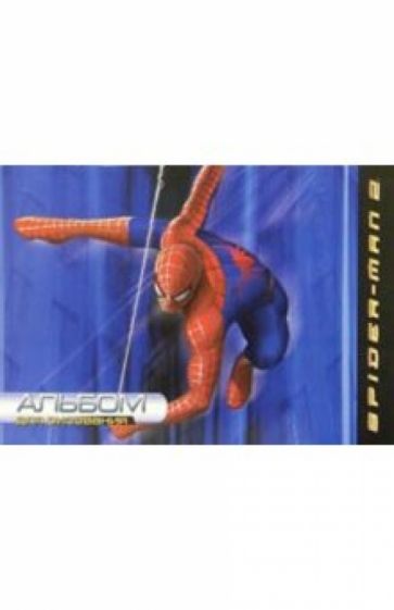 Альбом для рисования 40 листов 1998,2001 (спайдер) Альбом для рисования 40 листов 1998,2001 (спайдер)