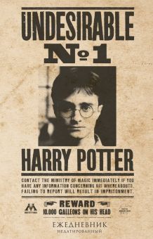 Ежедневник недатированный "Гарри Поттер. Нежелательное лицо №1" (А5, 80 листов)