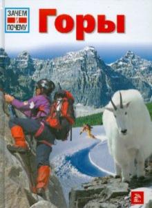Ханке Хубер - Горы обложка книги Ханке Хубер - Горы обложка книги