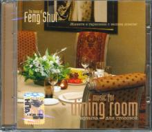 Feng shui music for dining room (CD) Feng shui music for dining room (CD)