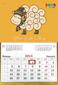Календарь настенный одноблочный на 2015 год "Мечтательный барашек" (ККОБ1505) Календарь настенный одноблочный на 2015 год "Мечтательный барашек" (ККОБ1505)