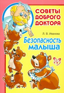 Безопасность малыша