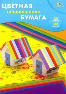 Бумага цветная тонированная "Домики" (20 листов, 20 цветов) (С4551-01)