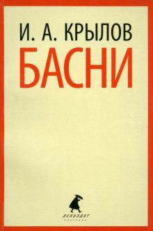 Басни