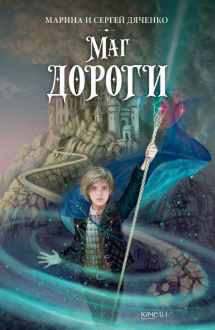 Маг дороги Маг дороги
