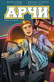 Марк Уэйд - Арчи. Том 1 обложка книги Марк Уэйд - Арчи. Том 1 обложка книги