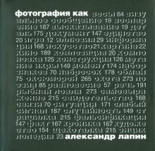 Фотография как...