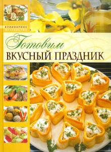 Детский праздник. Кулинарное приключение с малышом
