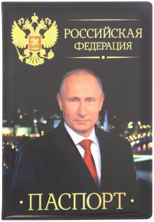 Обложка для паспорта "Путин В.В. Гимн РФ"