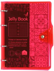 Тетрадь на кольцах "Jelly Book" (120 листов, прозрачный красный) (ПБП1204449) Тетрадь на кольцах "Jelly Book" (120 листов, прозрачный красный) (ПБП1204449)