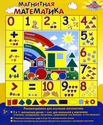 "Магнитная книжка для малышей "Математика" (12917)" купить магнитные ...