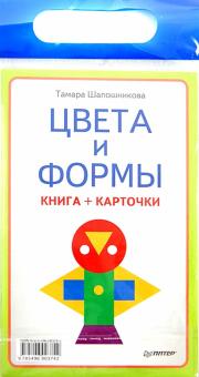 Цвета и формы. Книга + карточки