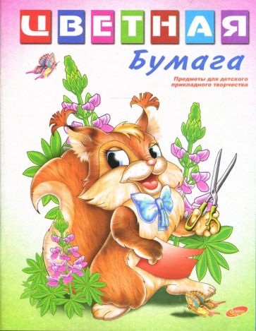 Бумага цветная двухсторонняя, 16 листов, 16 цветов (2049) Бумага цветная двухсторонняя, 16 листов, 16 цветов (2049)
