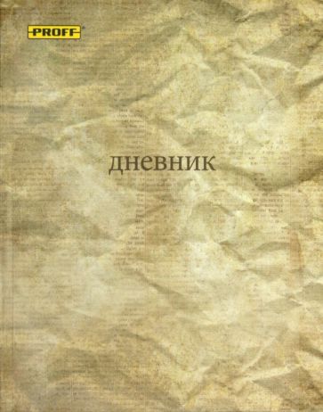 Дневник школьный "Манускрипт" (Д4КР2ГГЛ09 415) Дневник школьный "Манускрипт" (Д4КР2ГГЛ09 415)