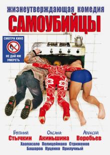 Егор Баранов - Самоубийцы (DVD) Егор Баранов - Самоубийцы (DVD)