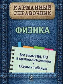 Ольга Бальва - Физика обложка книги Ольга Бальва - Физика обложка книги