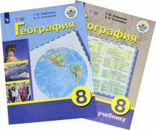Лифанова, Соломина - География. 8 класс. Учебник. Адаптированные программы ФП обложка книги Лифанова, Соломина - География. 8 класс. Учебник. Адаптированные программы ФП обложка книги