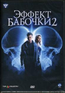 Джон Лионетти - Эффект бабочки 2 Джон Лионетти - Эффект бабочки 2