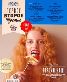 Журнал "Первое, Второе, Третье" 2011/№5 обложка книги Журнал "Первое, Второе, Третье" 2011/№5 обложка книги