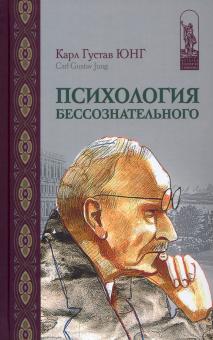 Юнг Собрание Сочинений Юнг Собрание Сочинений