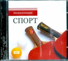 Спорт (CDpc) Спорт (CDpc)