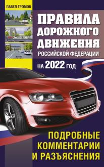Новые Пдд 21 Года Новые Пдд 21 Года