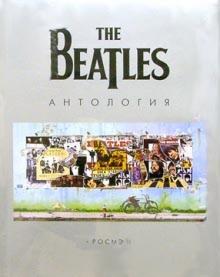 The Beatles. Антология обложка книги The Beatles. Антология обложка книги