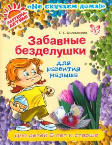 Забавные безделушки для развития малыша