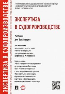 Судебная Экспертиза В Гражданском Процессе Курсовая Судебная Экспертиза В Гражданском Процессе Курсовая
