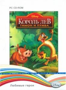 Disney. Любимые герои. Король Лев: Тимон и Пумба (2CD) Disney. Любимые герои. Король Лев: Тимон и Пумба (2CD)