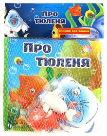 Заводные друзья: Про тюленя обложка книги Заводные друзья: Про тюленя обложка книги