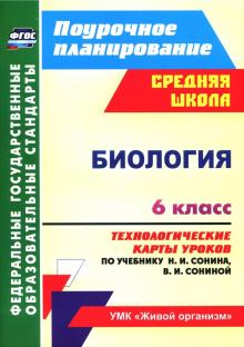 технологические карты уроков обществознания 6 класс фгос
