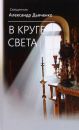 Белорусская Православная церковь